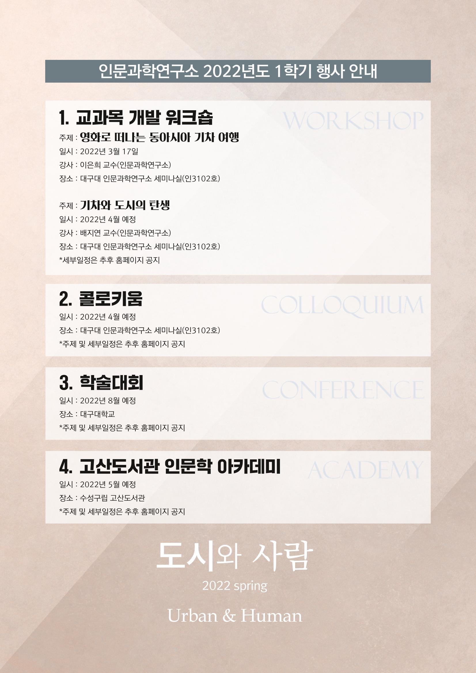 [인문과학연구소]e저널 <도시와사람> 40페이지