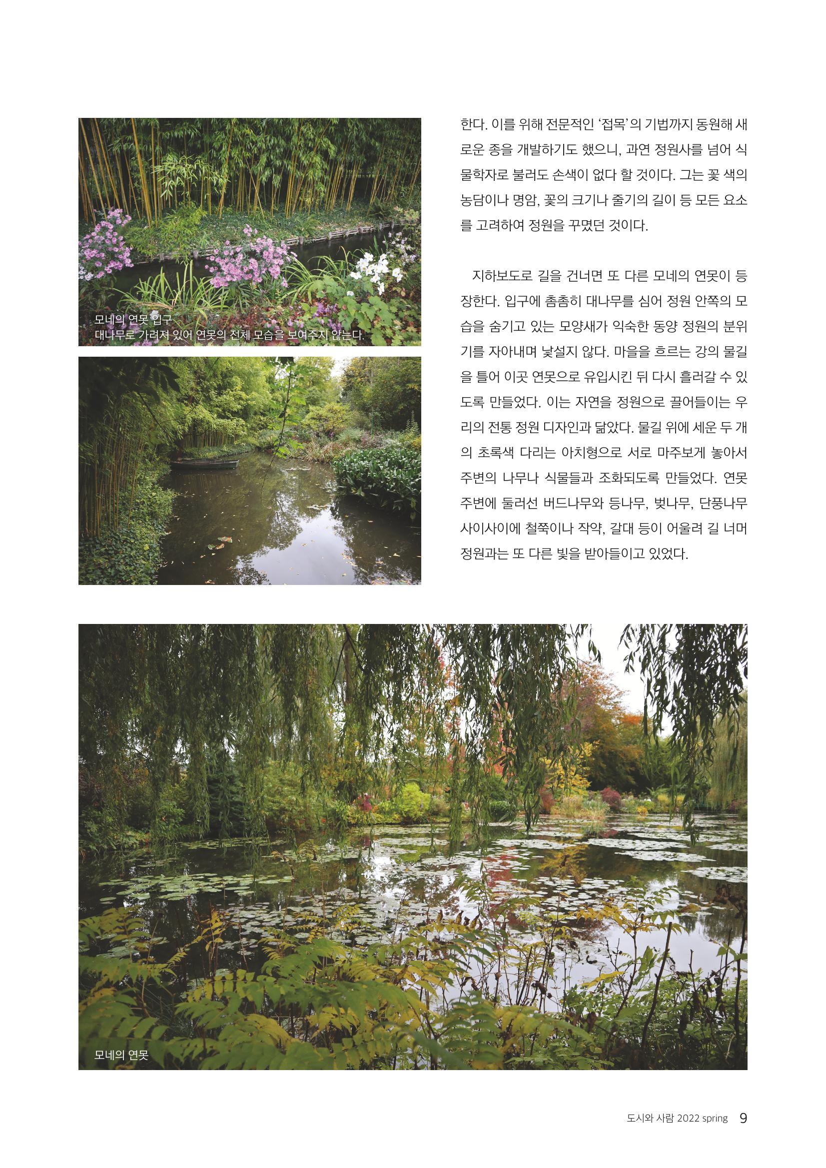 [인문과학연구소]e저널 <도시와사람> 9페이지