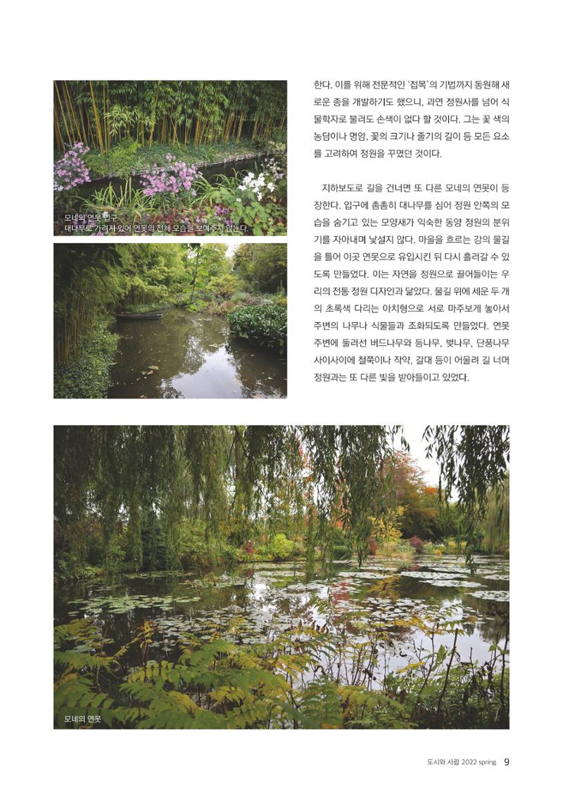 [인문과학연구소]e저널 <도시와사람> 9페이지