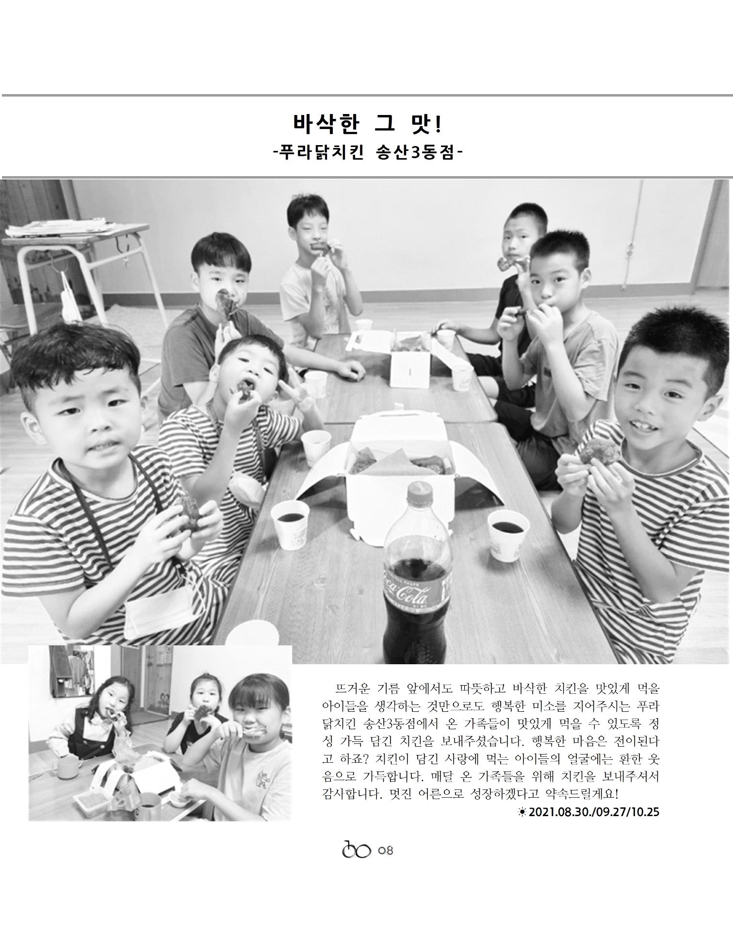 2021년 김옥이재단 가을호 10페이지