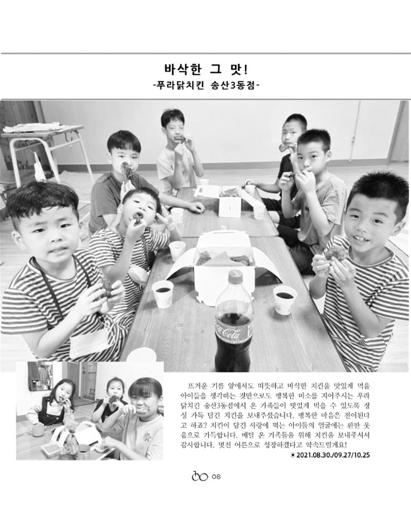 2021년 김옥이재단 가을호 10페이지
