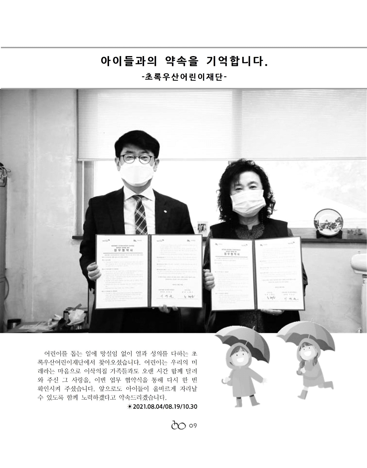 2021년 김옥이재단 가을호 11페이지