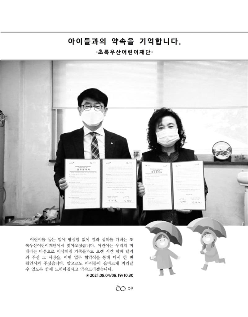 2021년 김옥이재단 가을호 11페이지
