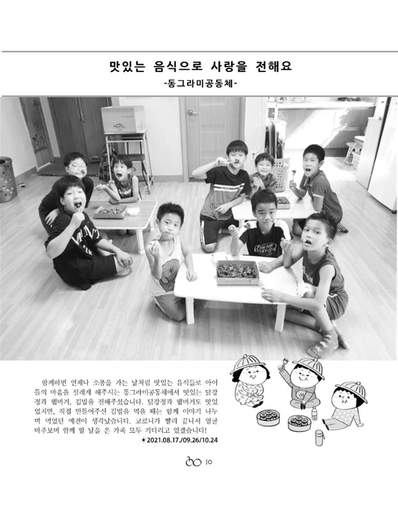 2021년 김옥이재단 가을호 12페이지