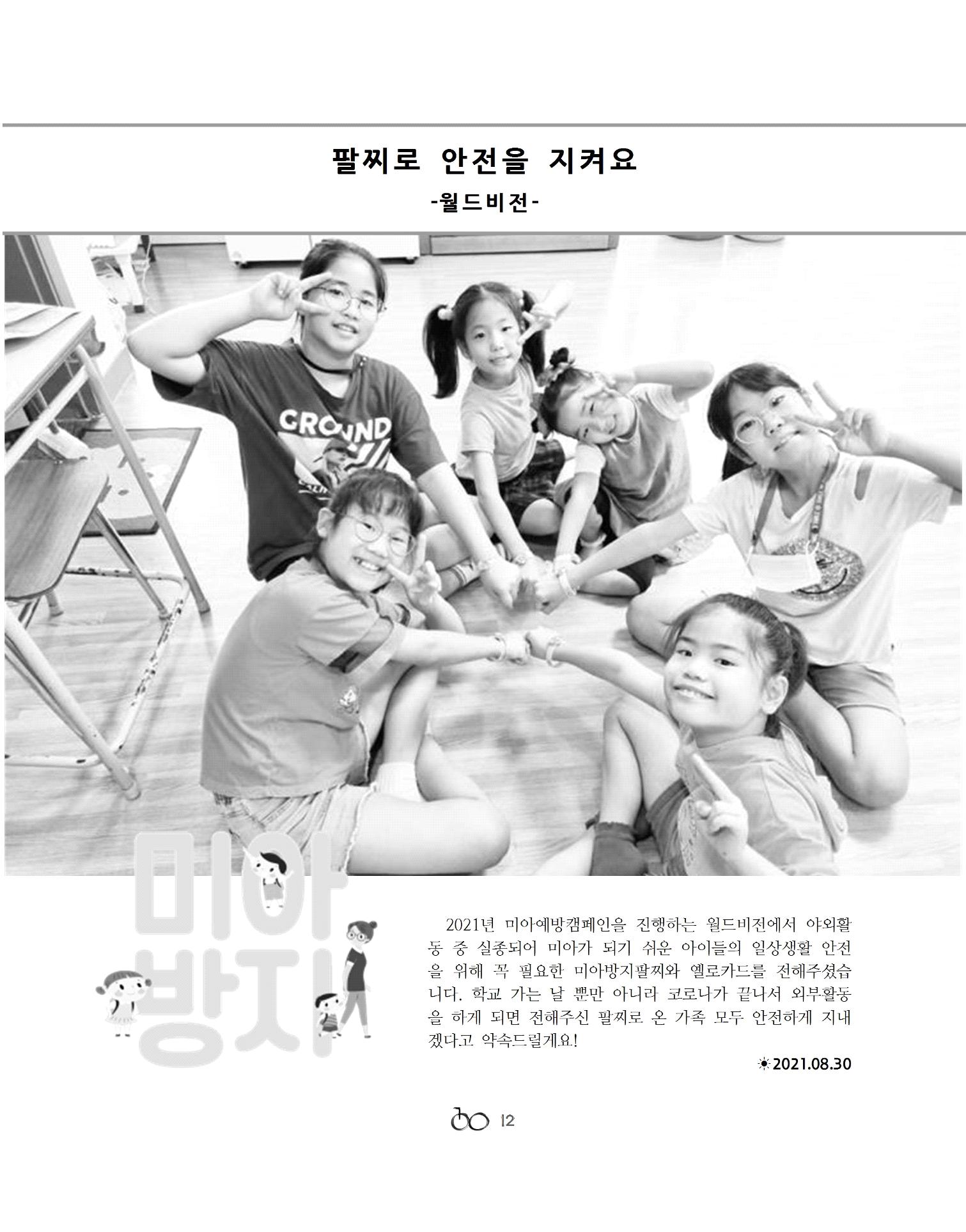 2021년 김옥이재단 가을호 14페이지