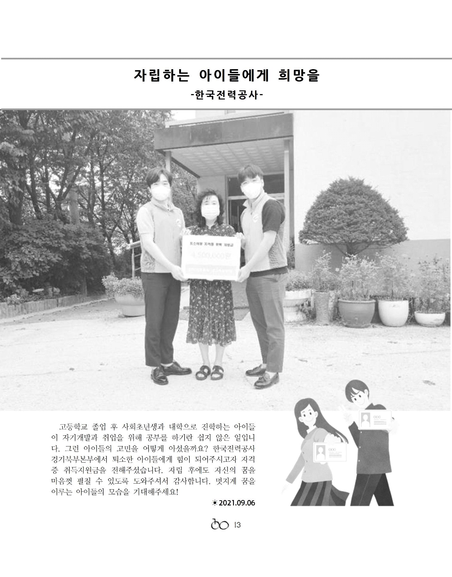 2021년 김옥이재단 가을호 15페이지