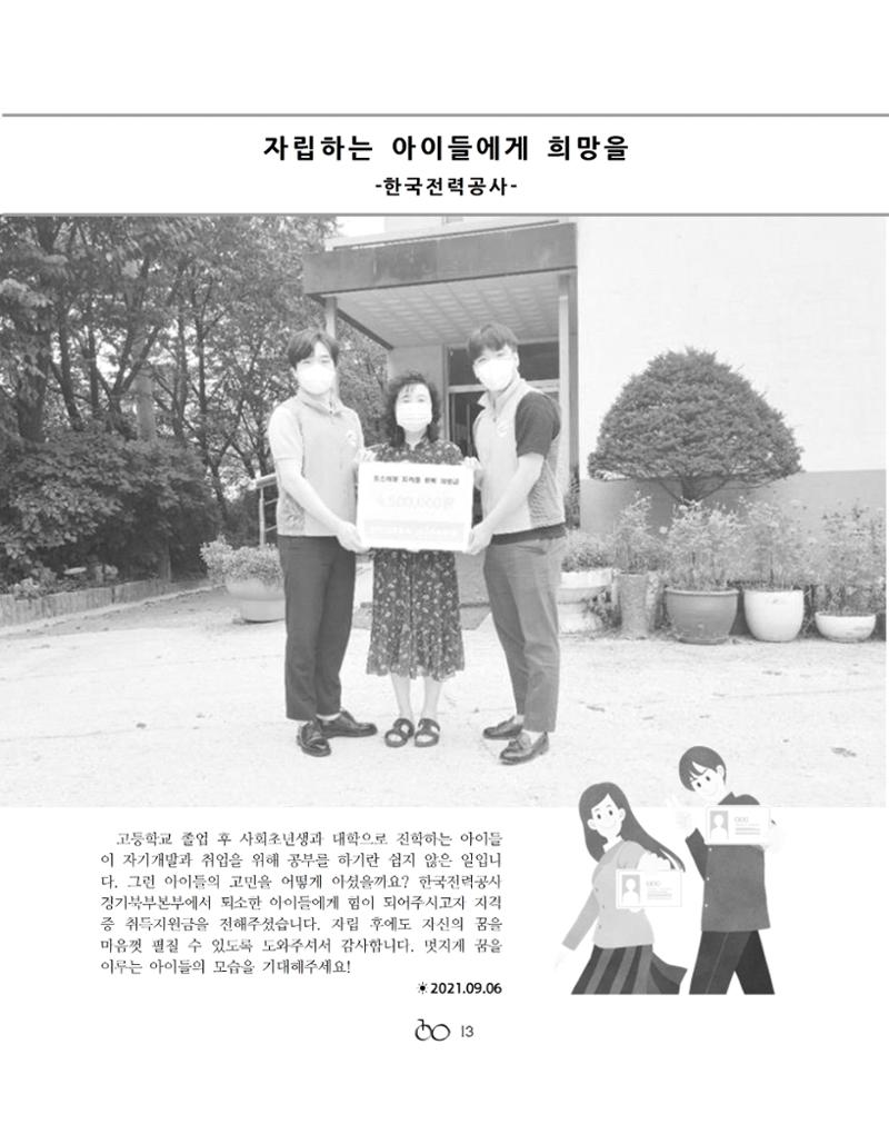 2021년 김옥이재단 가을호 15페이지