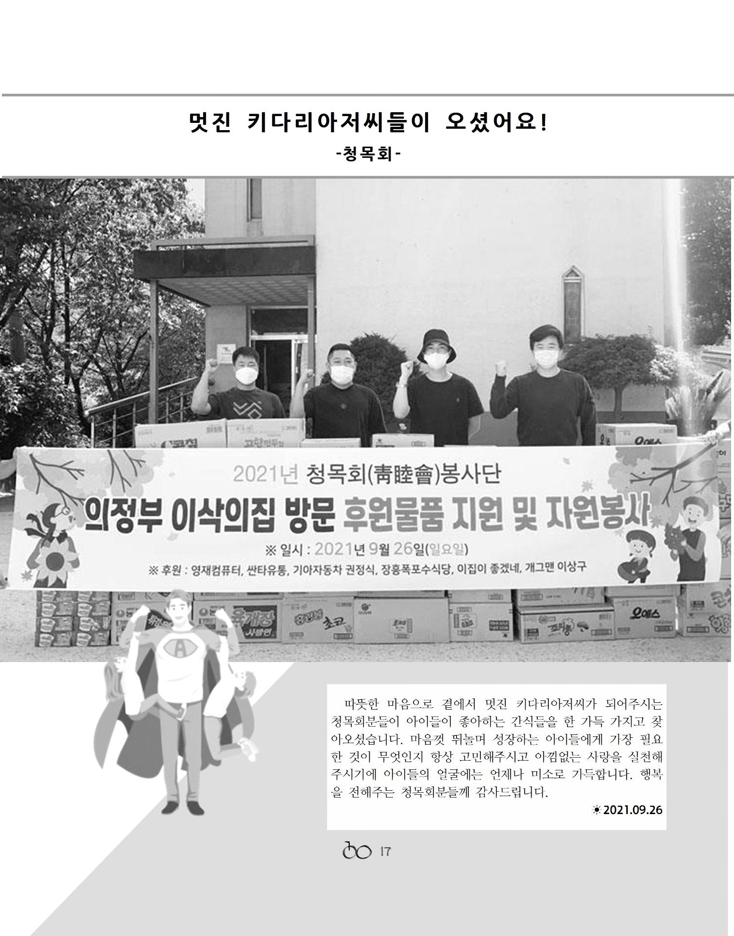 2021년 김옥이재단 가을호 19페이지
