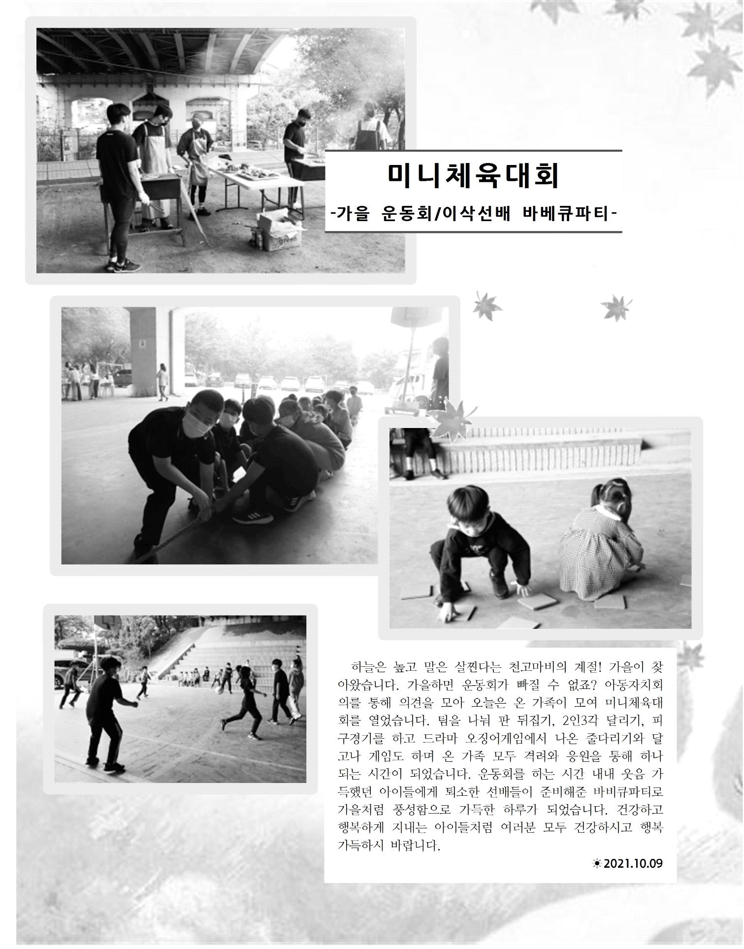 2021년 김옥이재단 가을호 21페이지