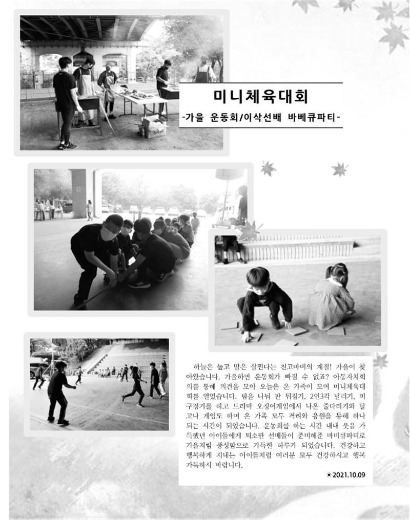 2021년 김옥이재단 가을호 21페이지