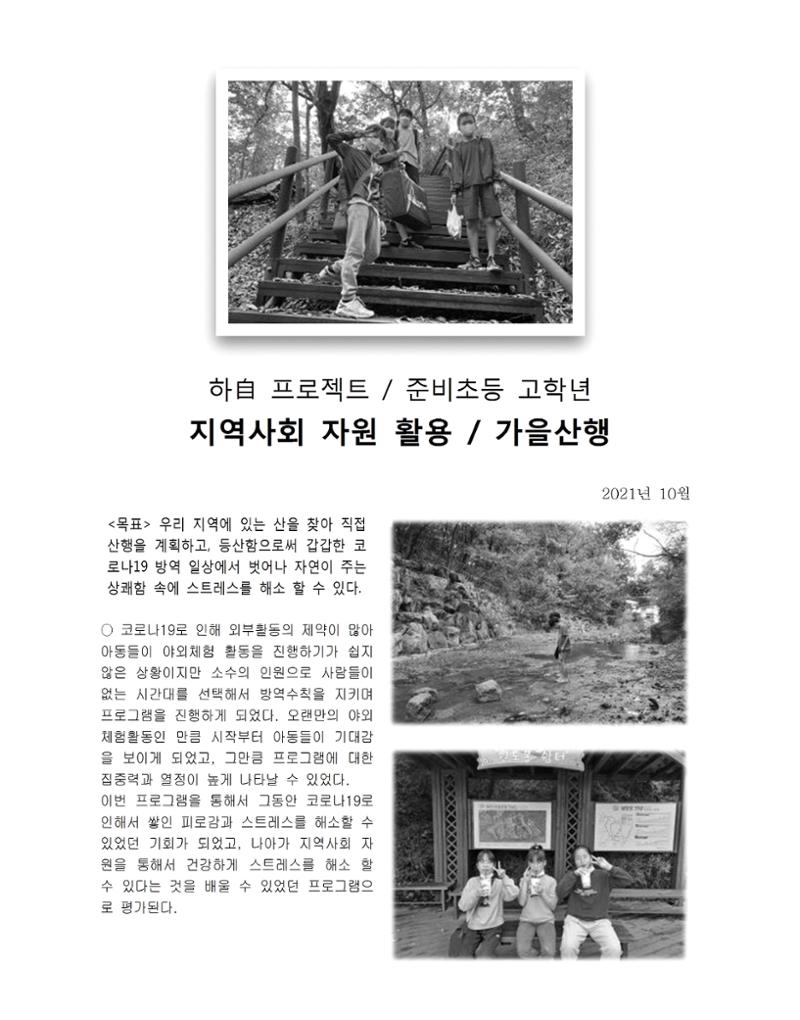 2021년 김옥이재단 가을호 22페이지