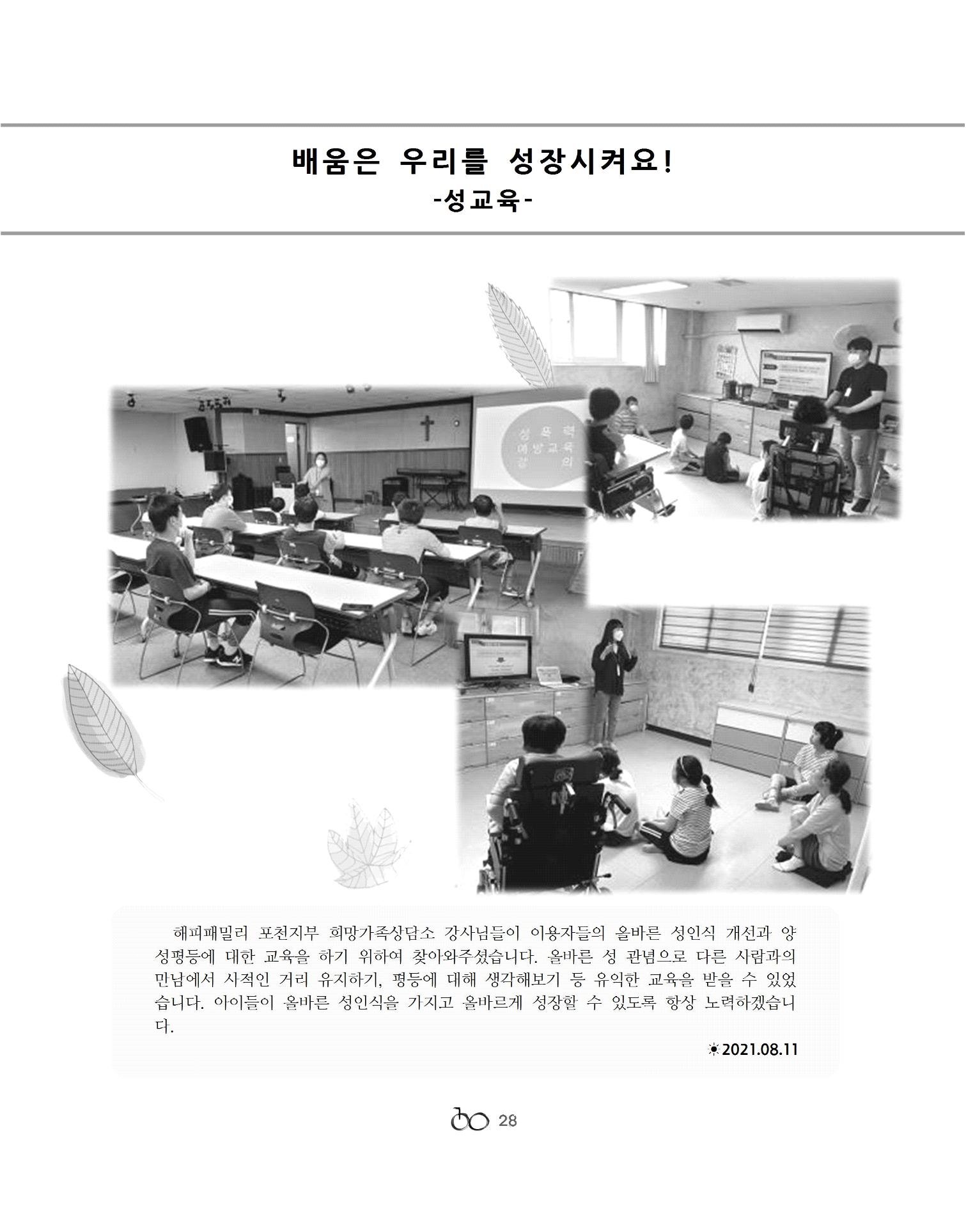 2021년 김옥이재단 가을호 30페이지