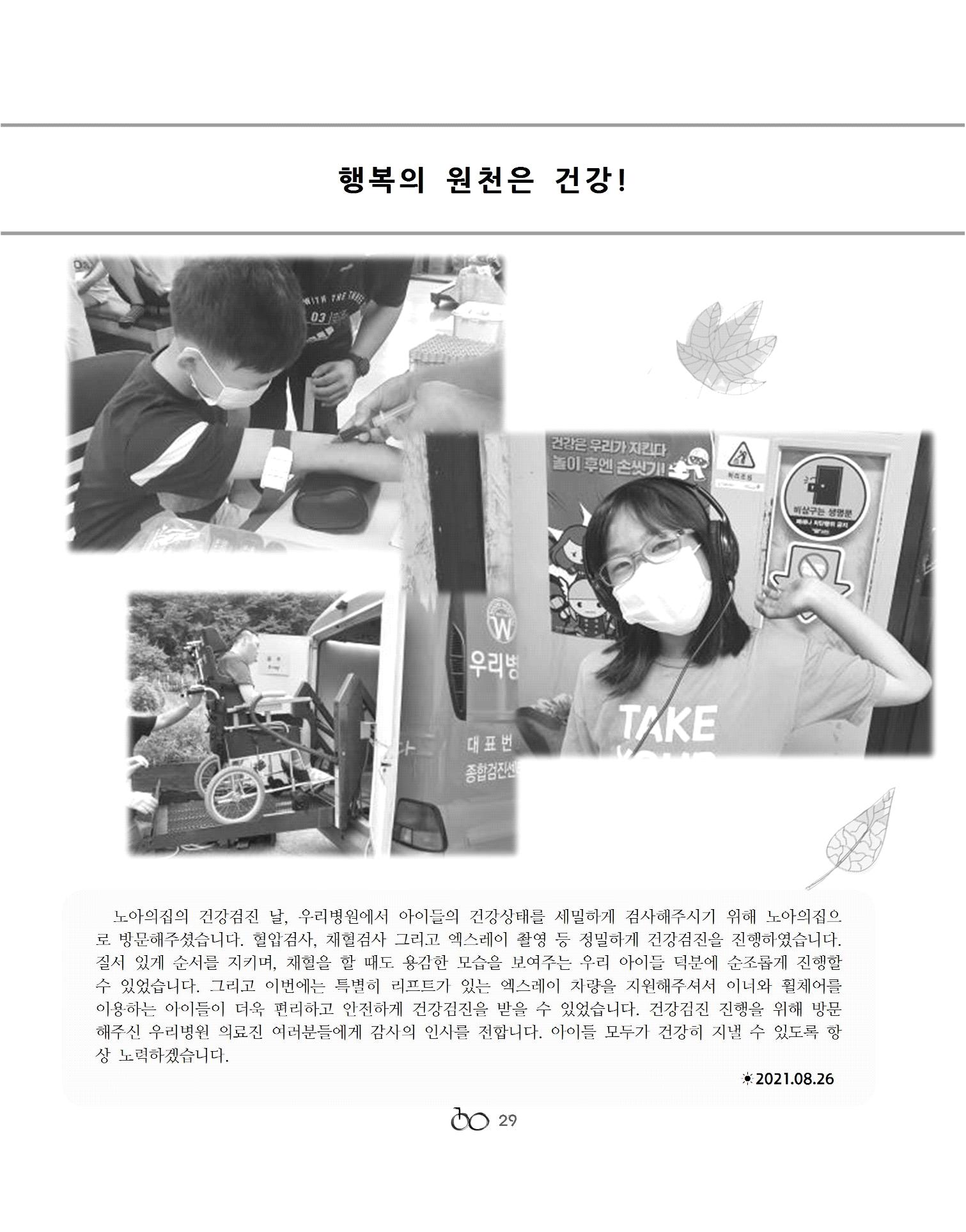 2021년 김옥이재단 가을호 31페이지