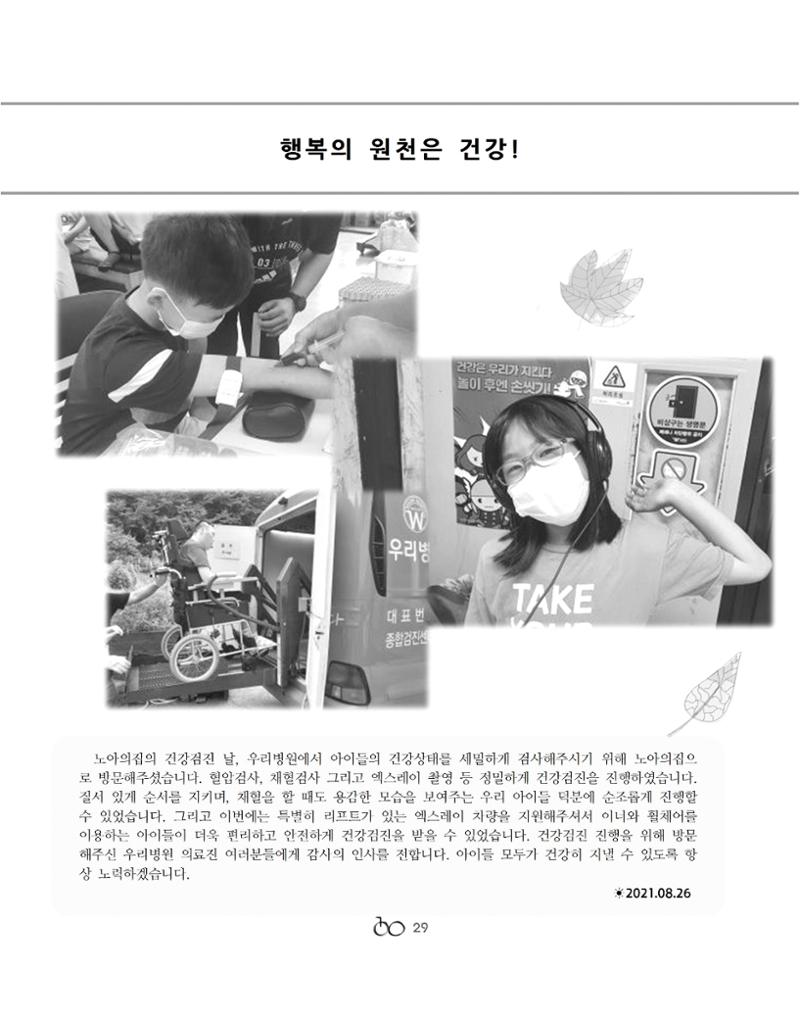 2021년 김옥이재단 가을호 31페이지