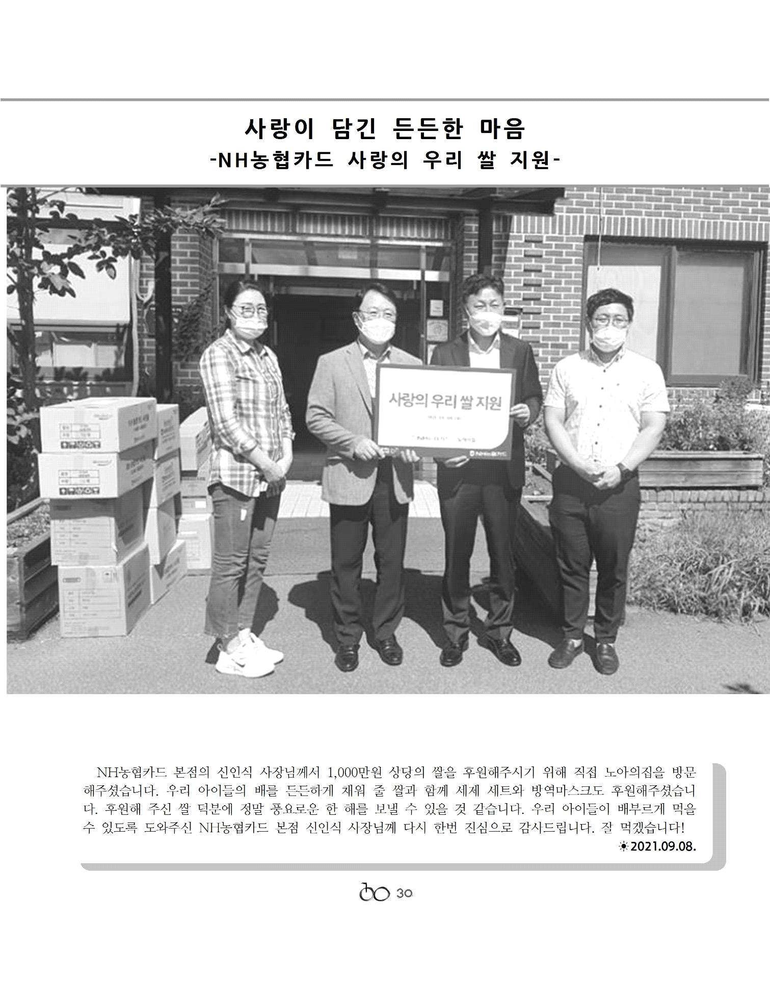 2021년 김옥이재단 가을호 32페이지