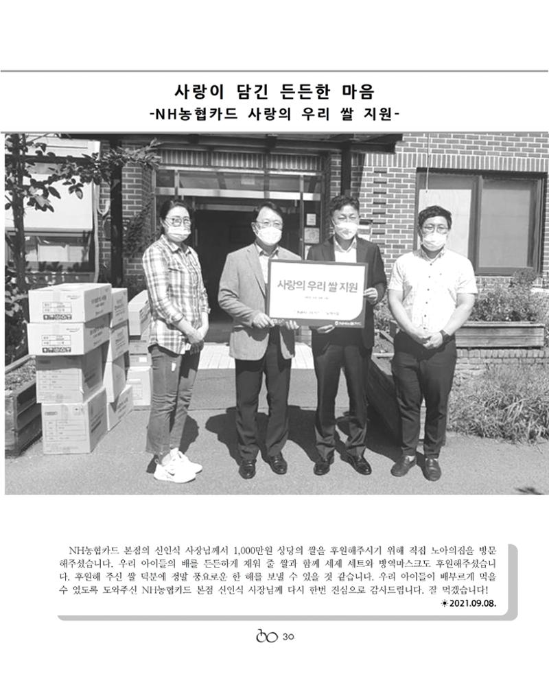 2021년 김옥이재단 가을호 32페이지