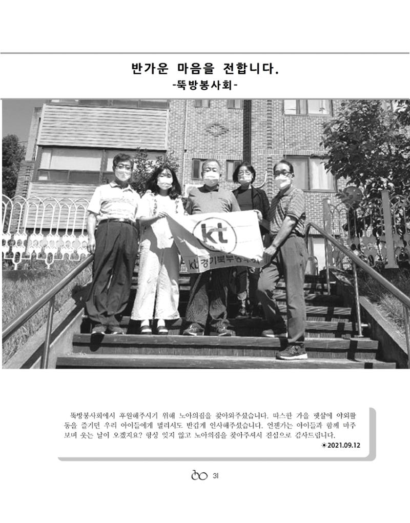 2021년 김옥이재단 가을호 33페이지