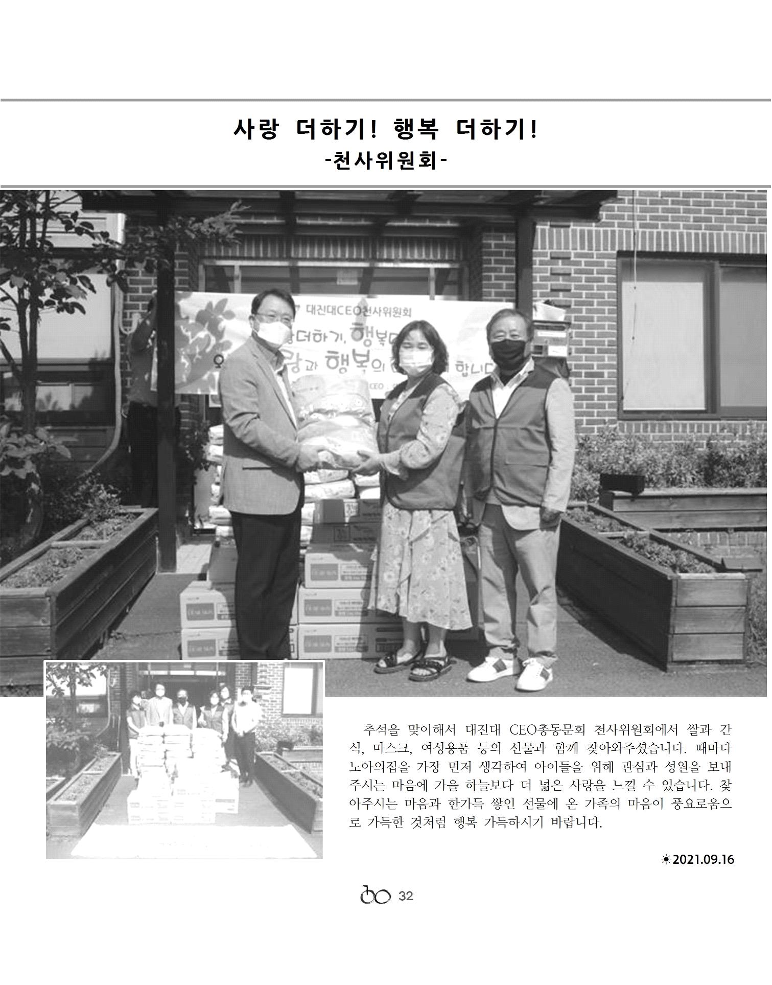 2021년 김옥이재단 가을호 34페이지