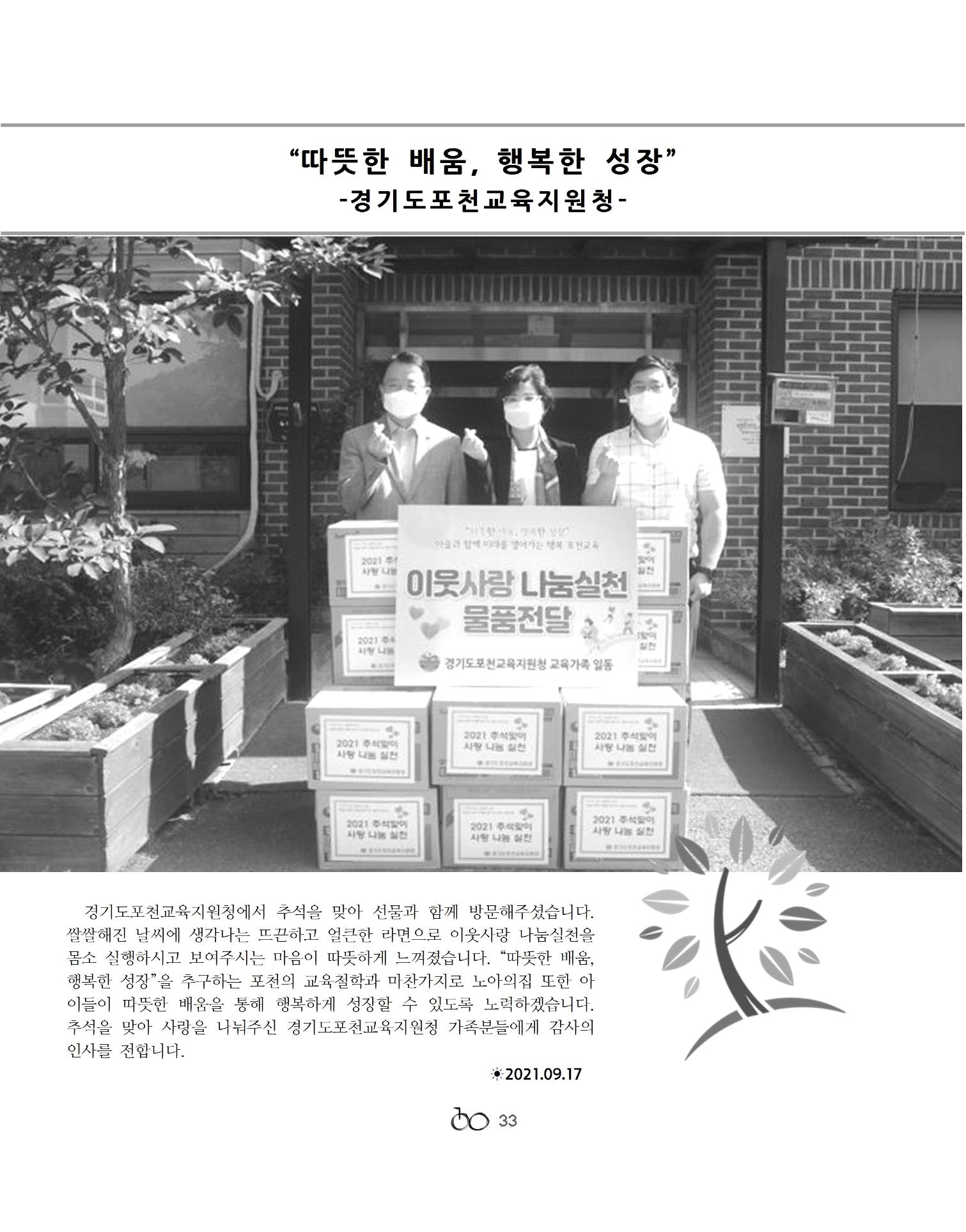 2021년 김옥이재단 가을호 35페이지