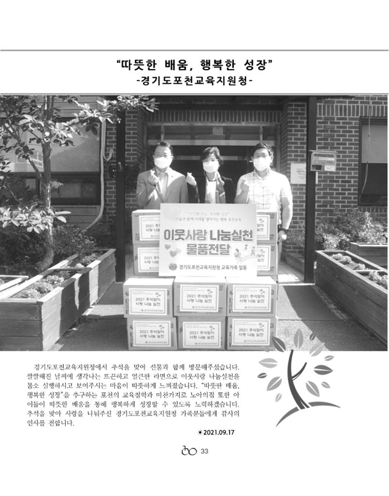 2021년 김옥이재단 가을호 35페이지