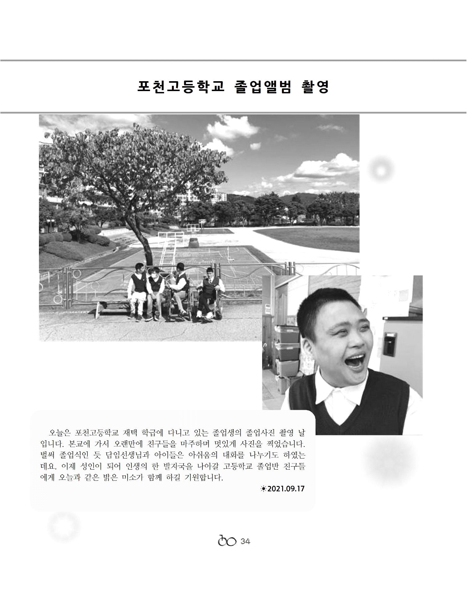 2021년 김옥이재단 가을호 36페이지
