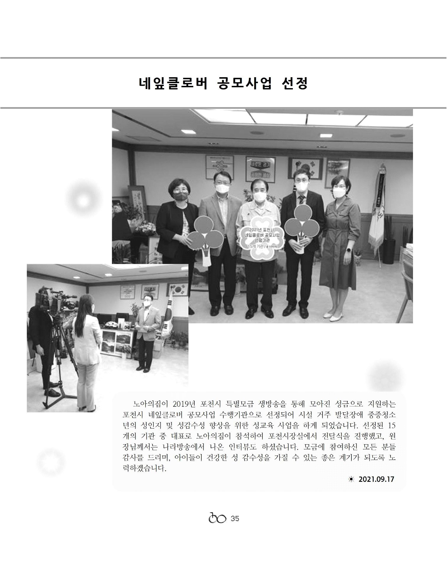 2021년 김옥이재단 가을호 37페이지