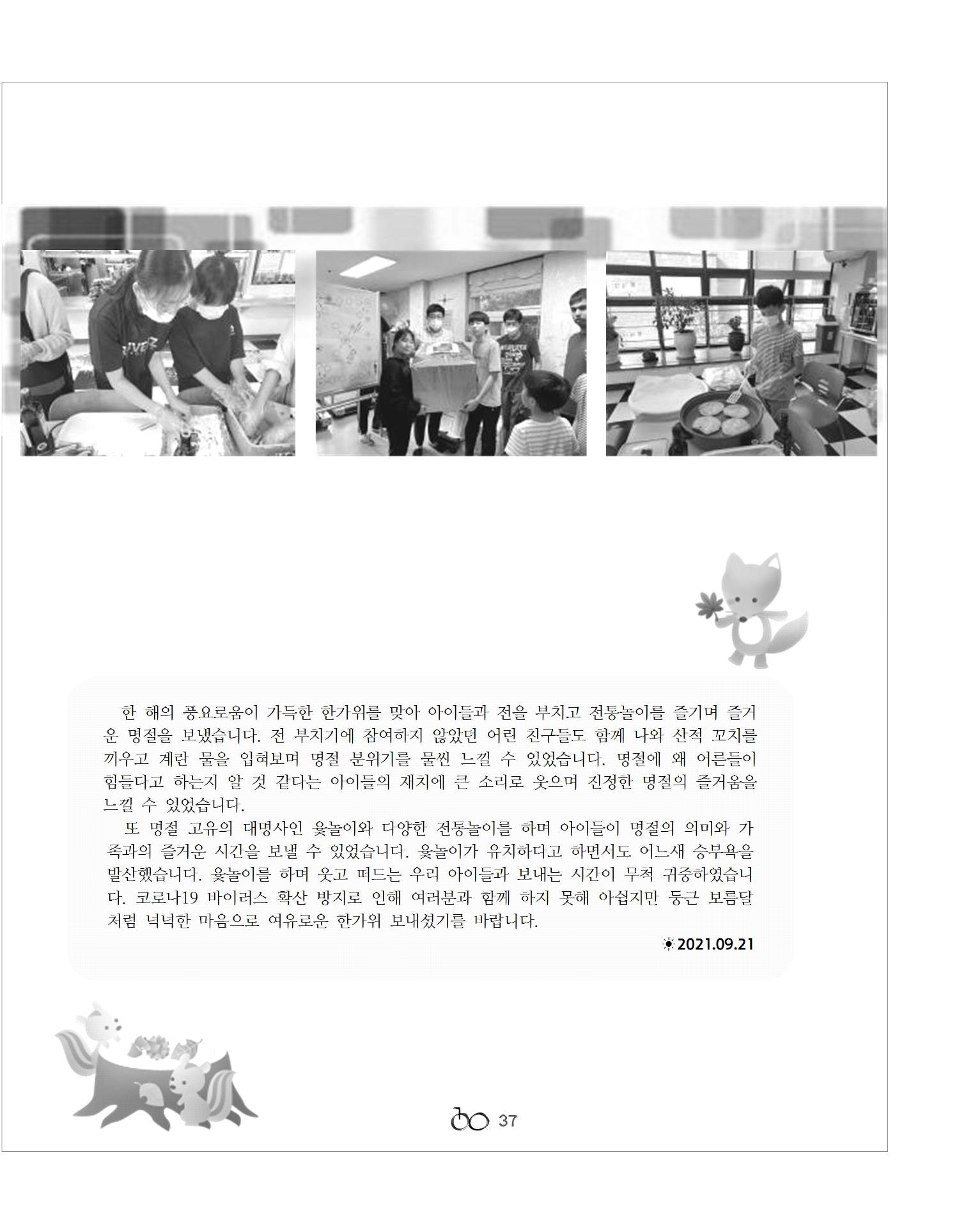 2021년 김옥이재단 가을호 39페이지