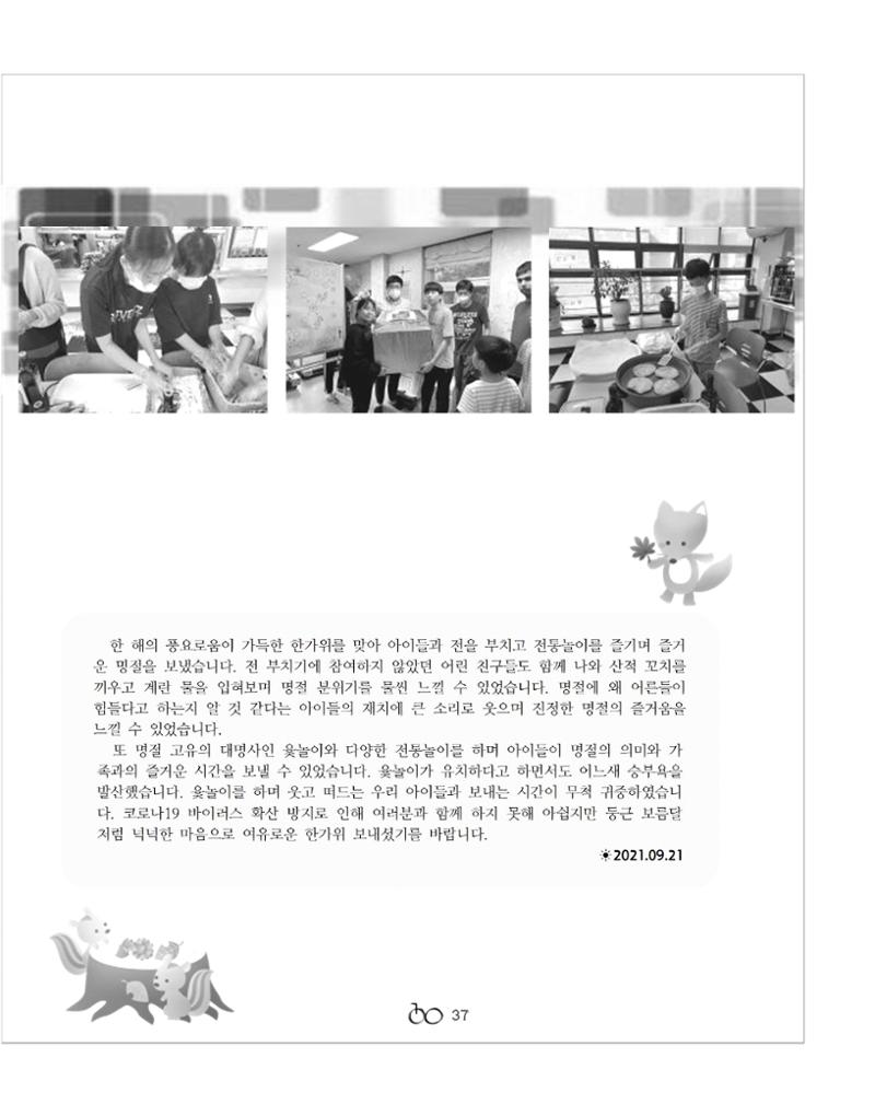 2021년 김옥이재단 가을호 39페이지