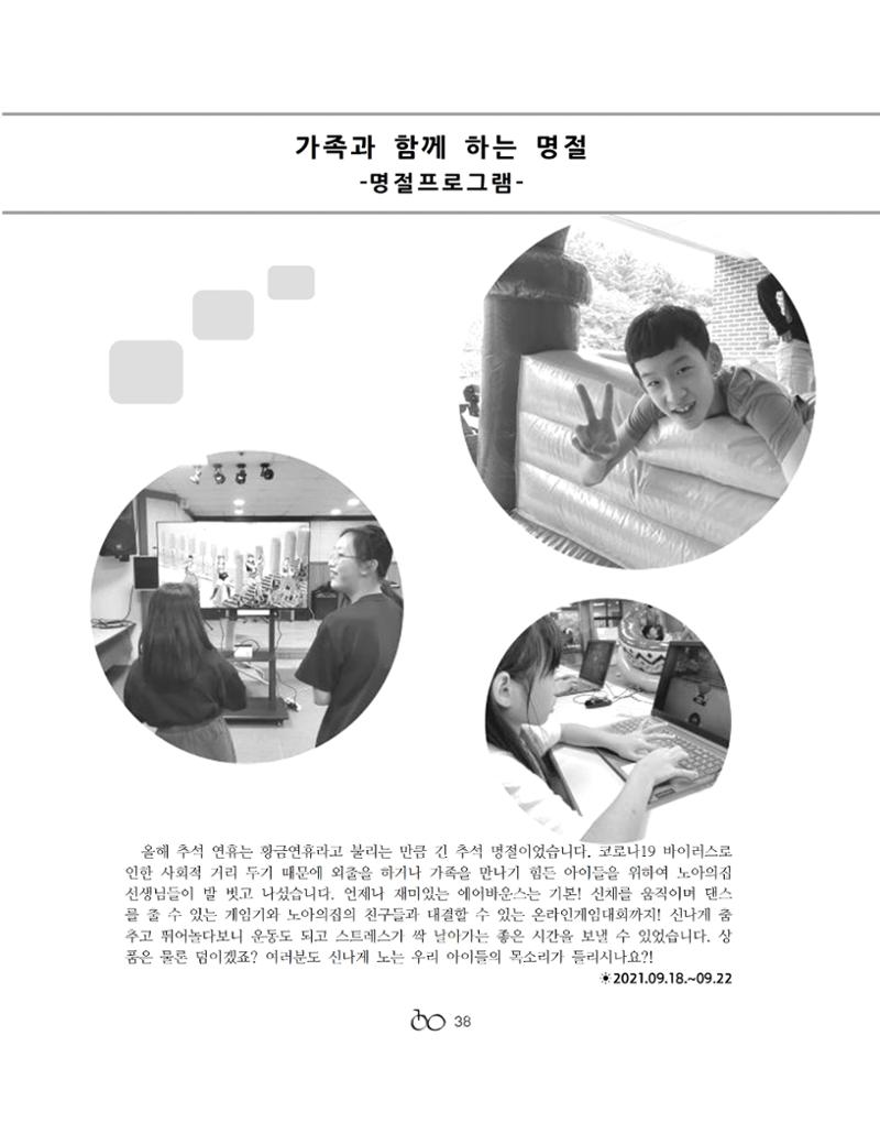 2021년 김옥이재단 가을호 40페이지