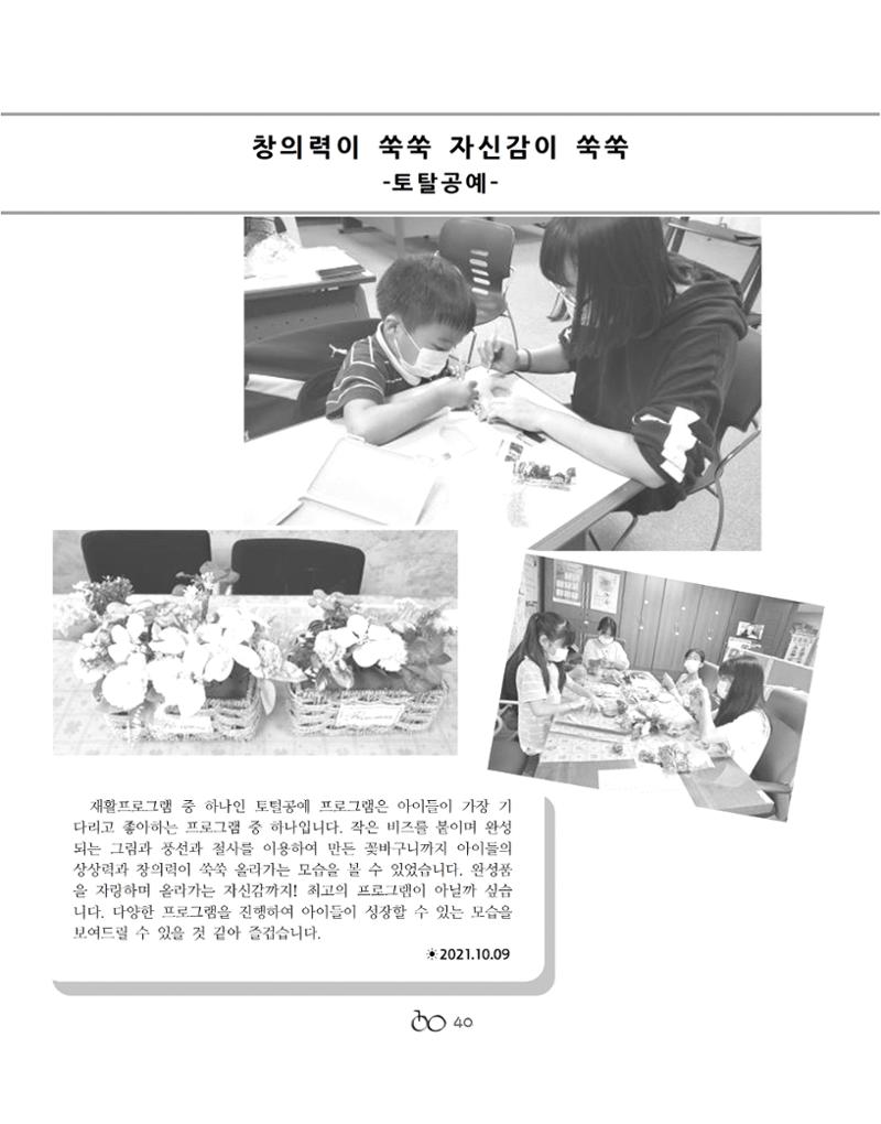 2021년 김옥이재단 가을호 42페이지