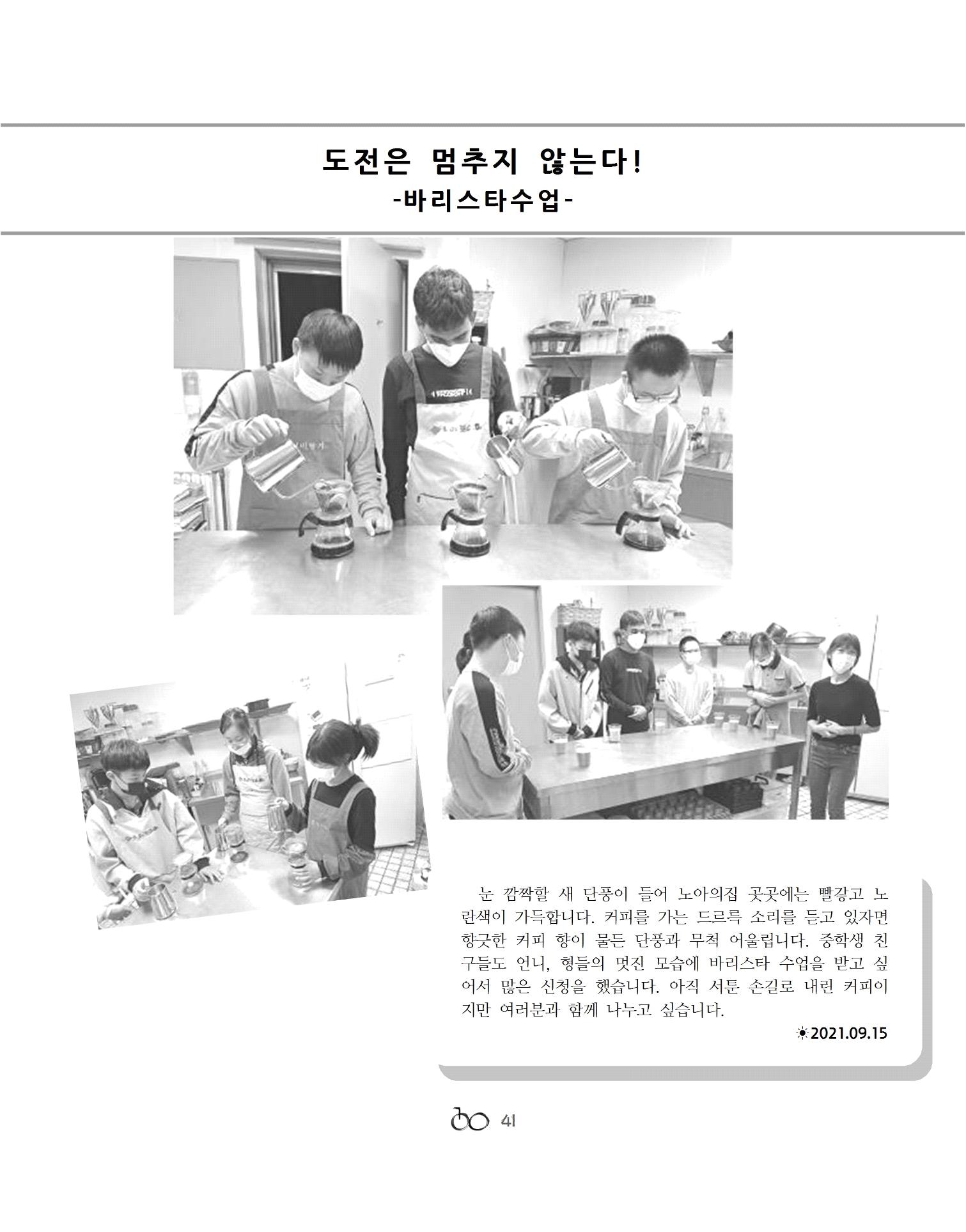 2021년 김옥이재단 가을호 43페이지