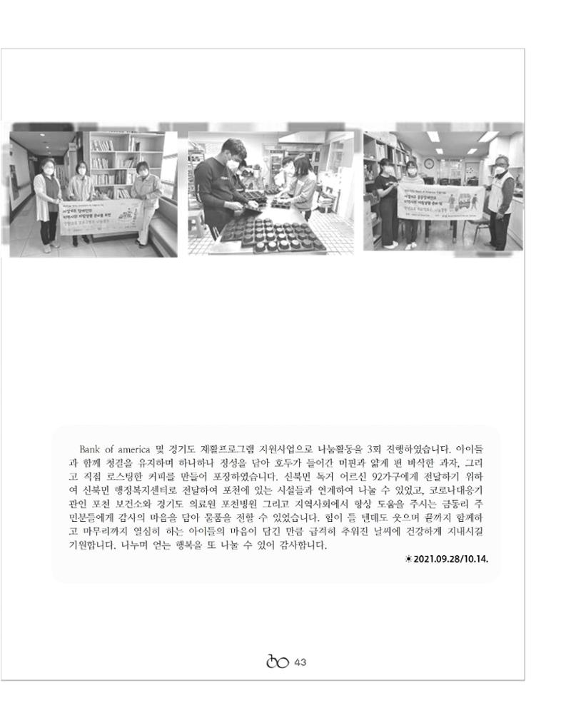 2021년 김옥이재단 가을호 45페이지