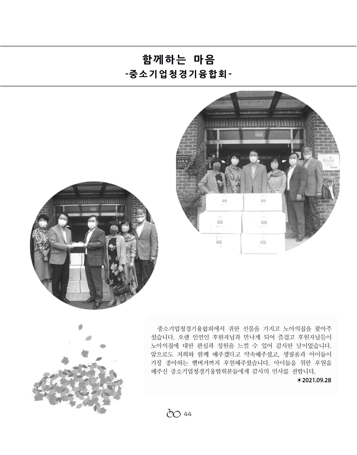 2021년 김옥이재단 가을호 46페이지