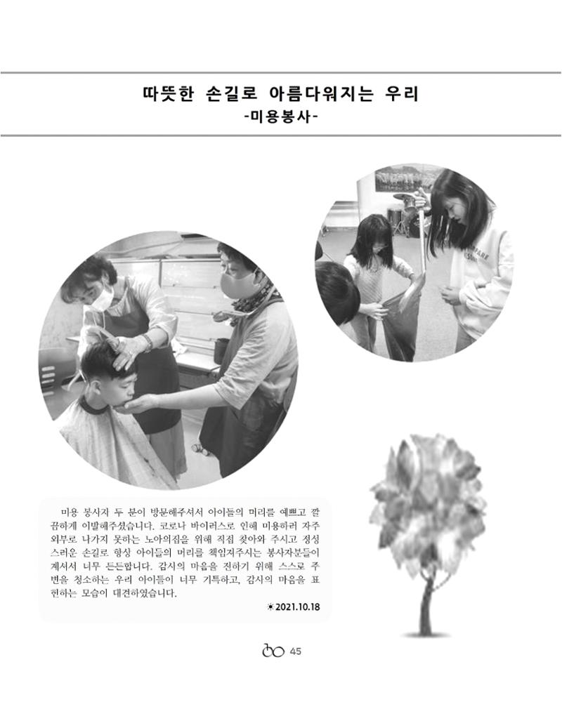 2021년 김옥이재단 가을호 47페이지