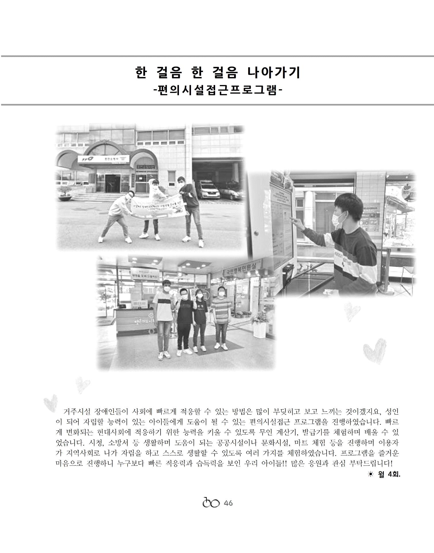2021년 김옥이재단 가을호 48페이지