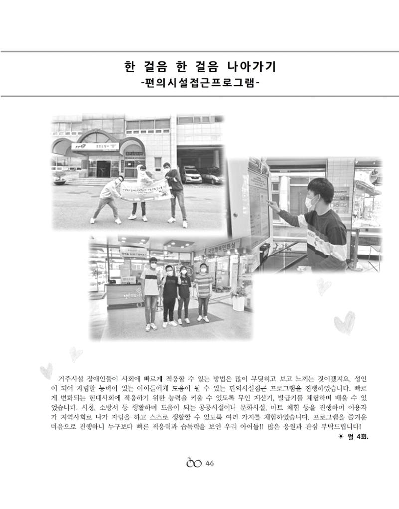 2021년 김옥이재단 가을호 48페이지