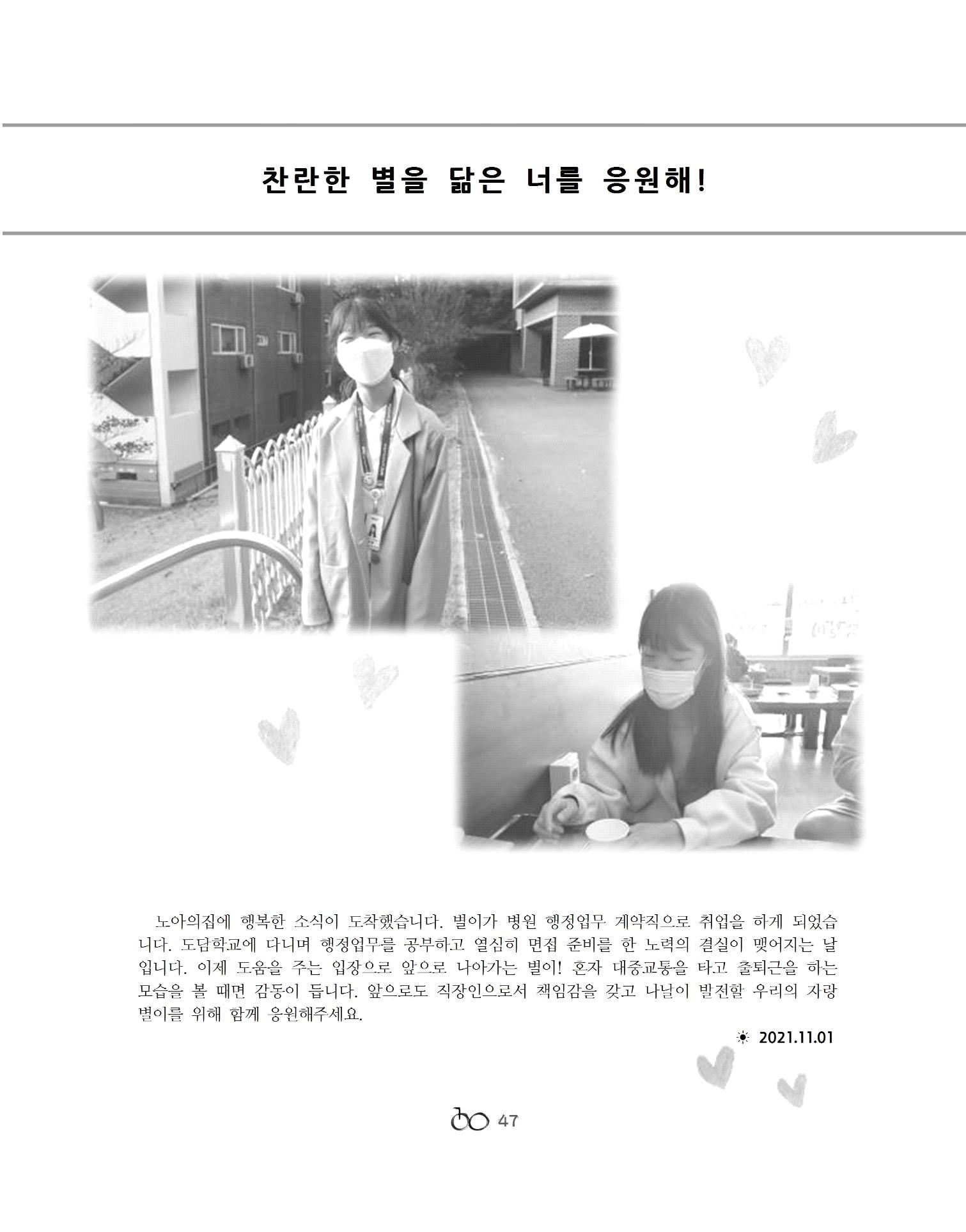 2021년 김옥이재단 가을호 49페이지