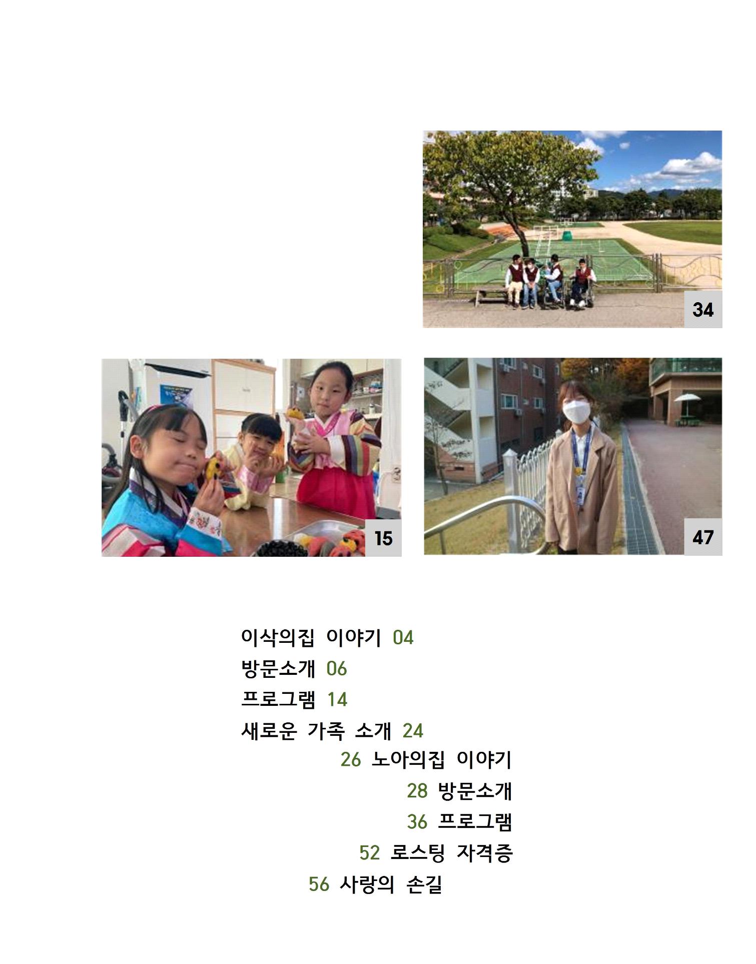 2021년 김옥이재단 가을호 5페이지