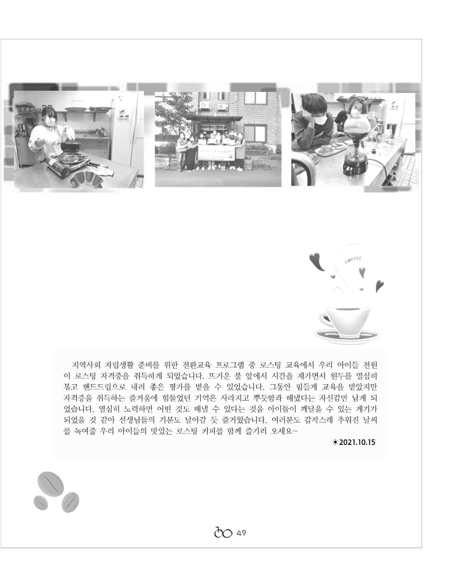 2021년 김옥이재단 가을호 51페이지
