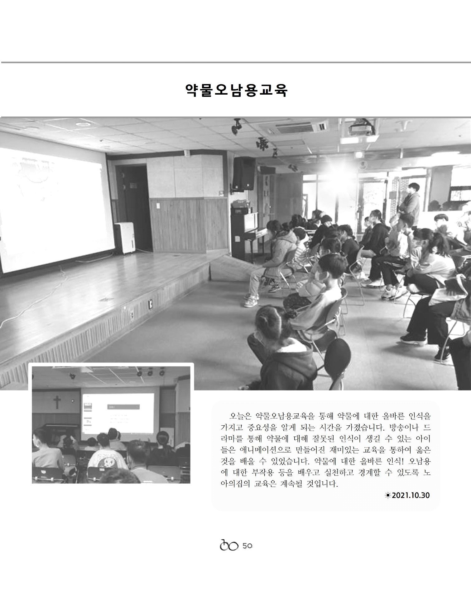 2021년 김옥이재단 가을호 52페이지