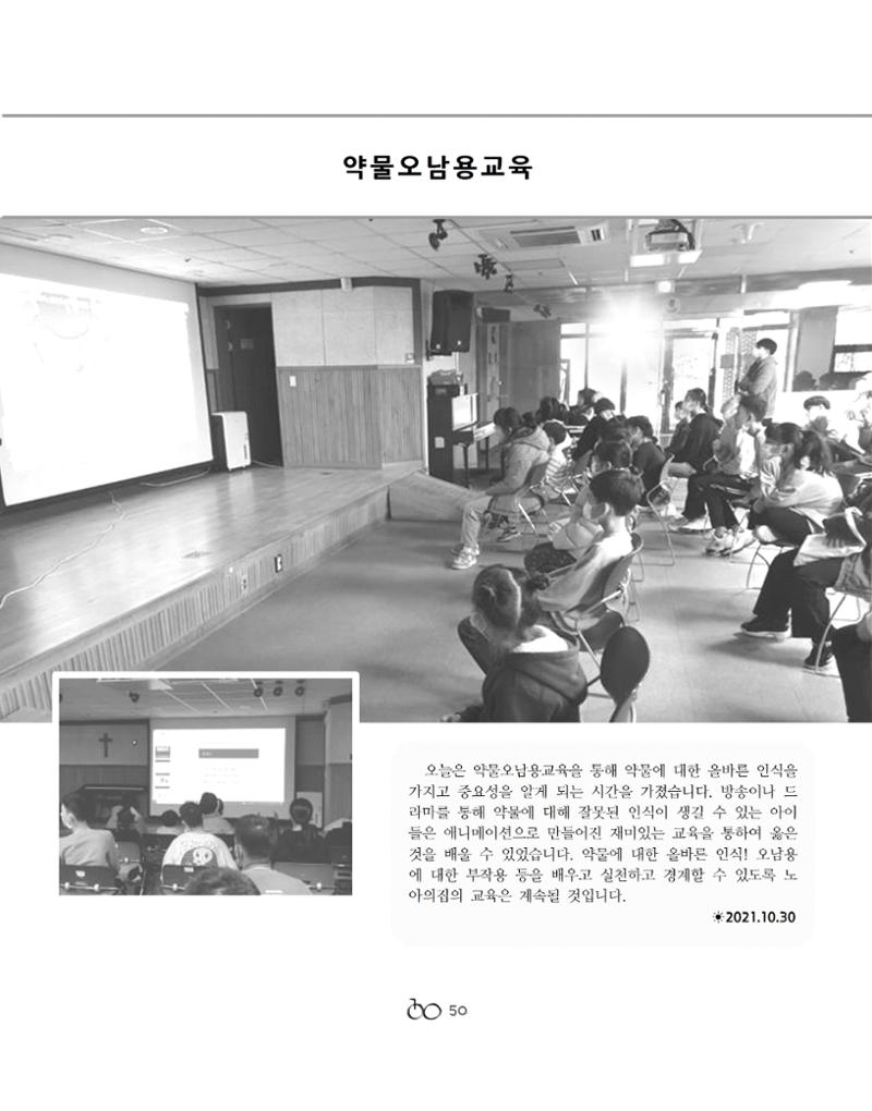 2021년 김옥이재단 가을호 52페이지