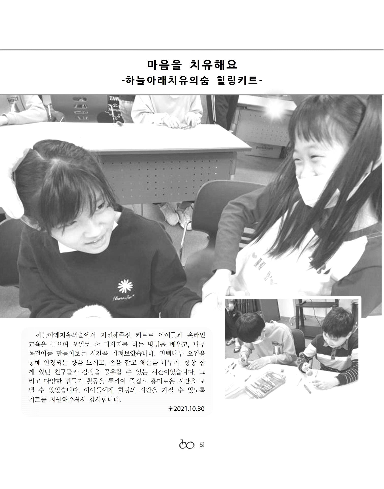2021년 김옥이재단 가을호 53페이지