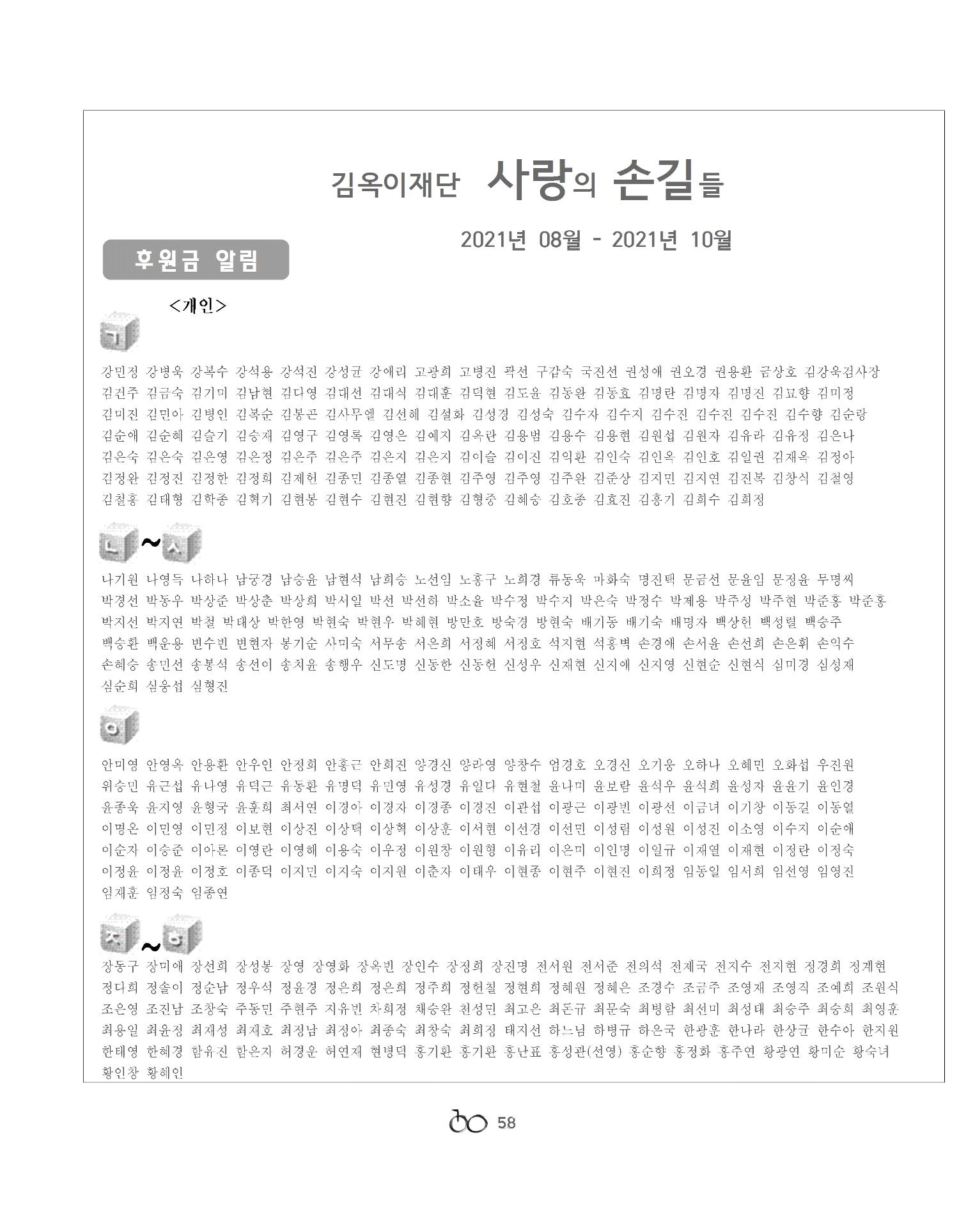 2021년 김옥이재단 가을호 60페이지