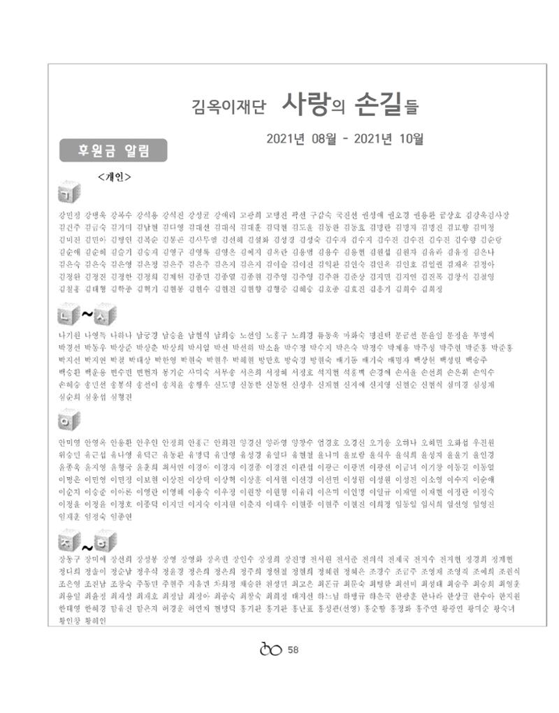 2021년 김옥이재단 가을호 60페이지