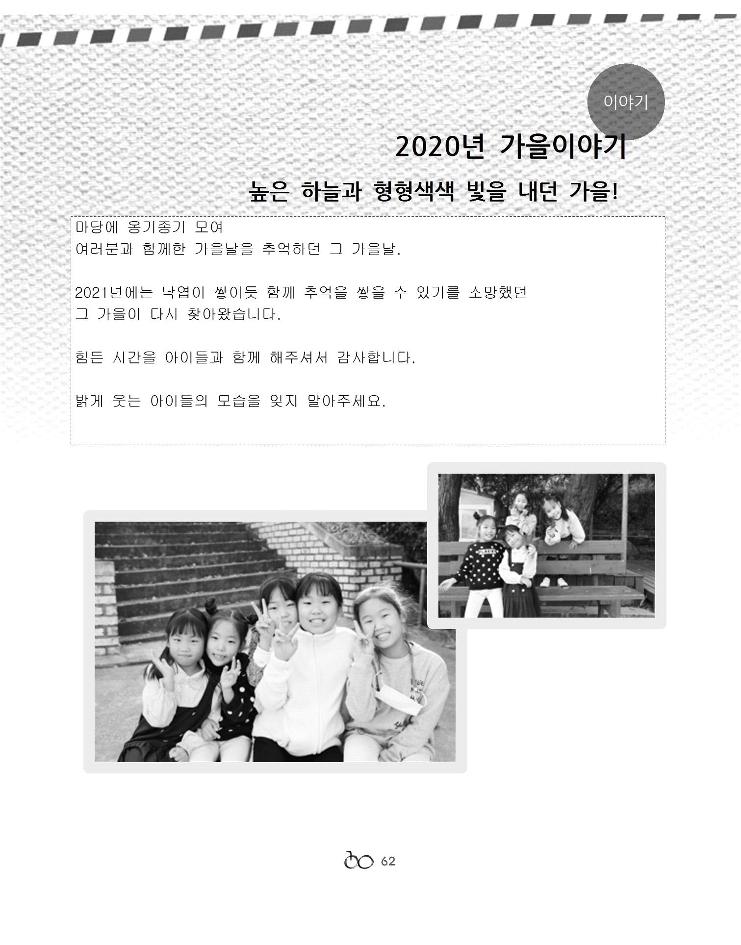 2021년 김옥이재단 가을호 64페이지
