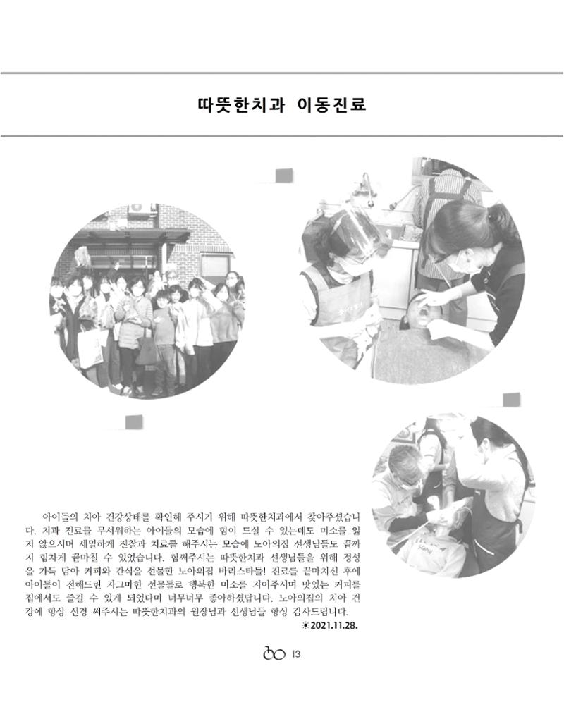2022년 김옥이재단 겨울호 15페이지