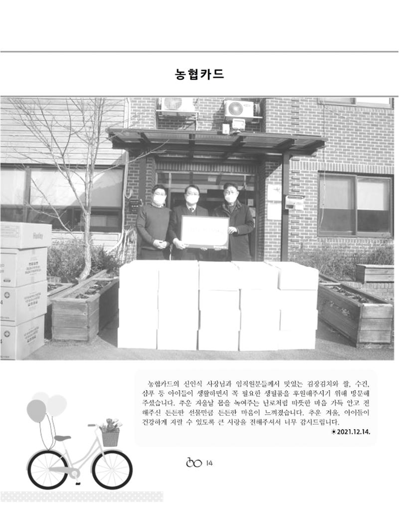 2022년 김옥이재단 겨울호 16페이지