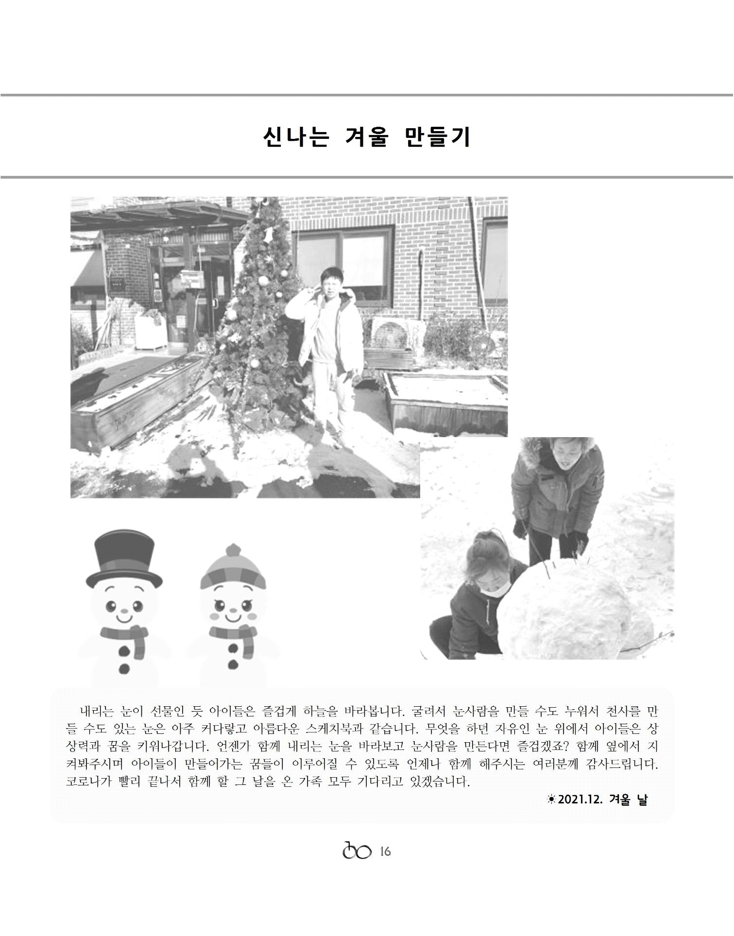 2022년 김옥이재단 겨울호 18페이지