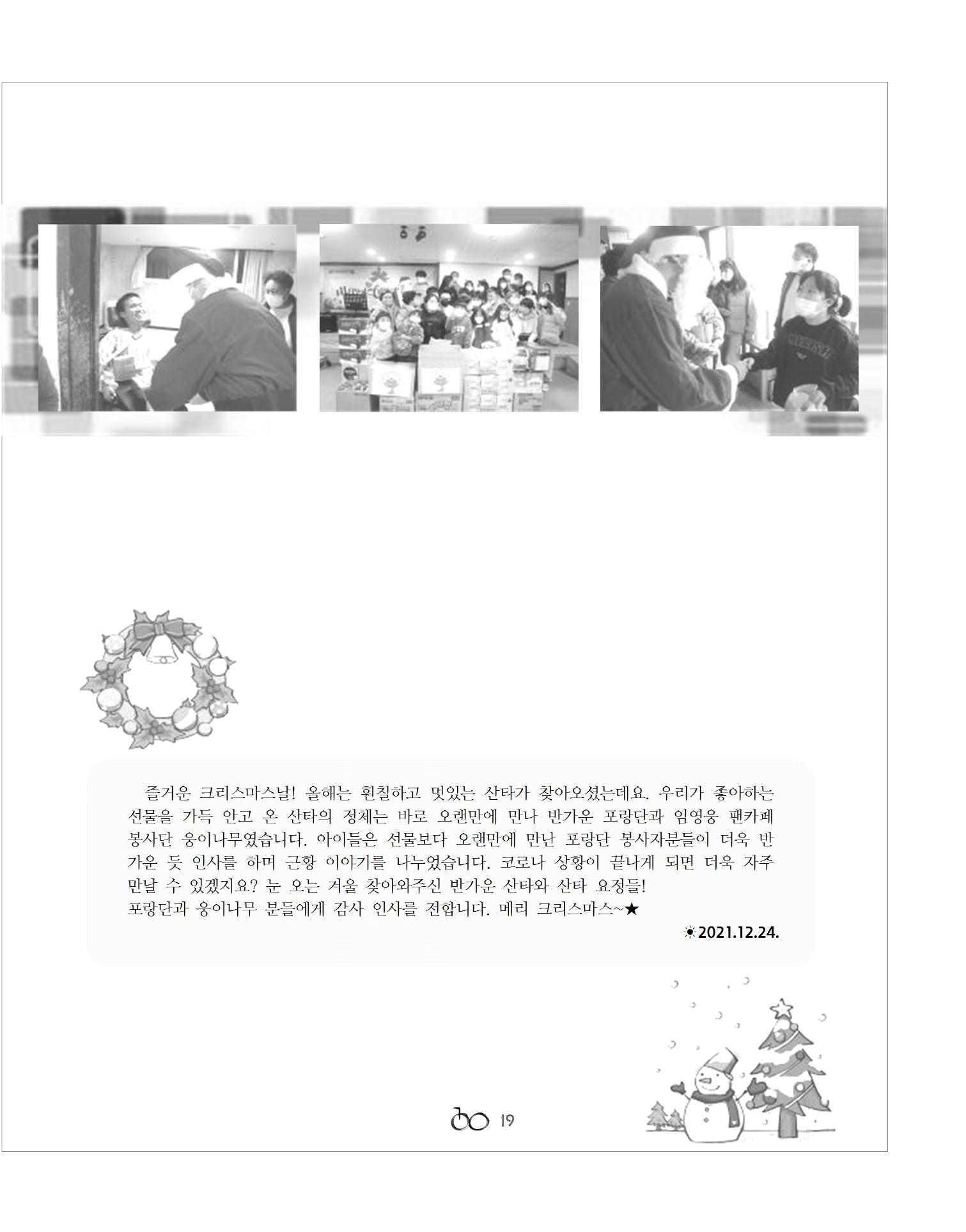 2022년 김옥이재단 겨울호 21페이지