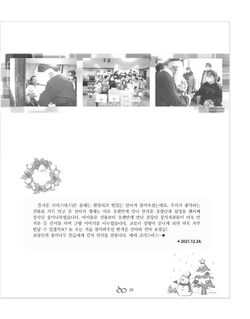 2022년 김옥이재단 겨울호 21페이지